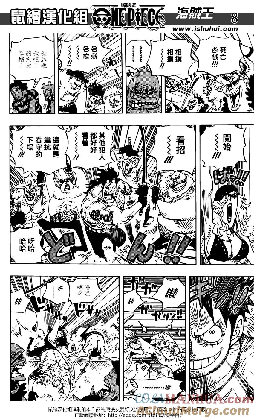 海贼王 第936话 大相扑地狱 第9页
