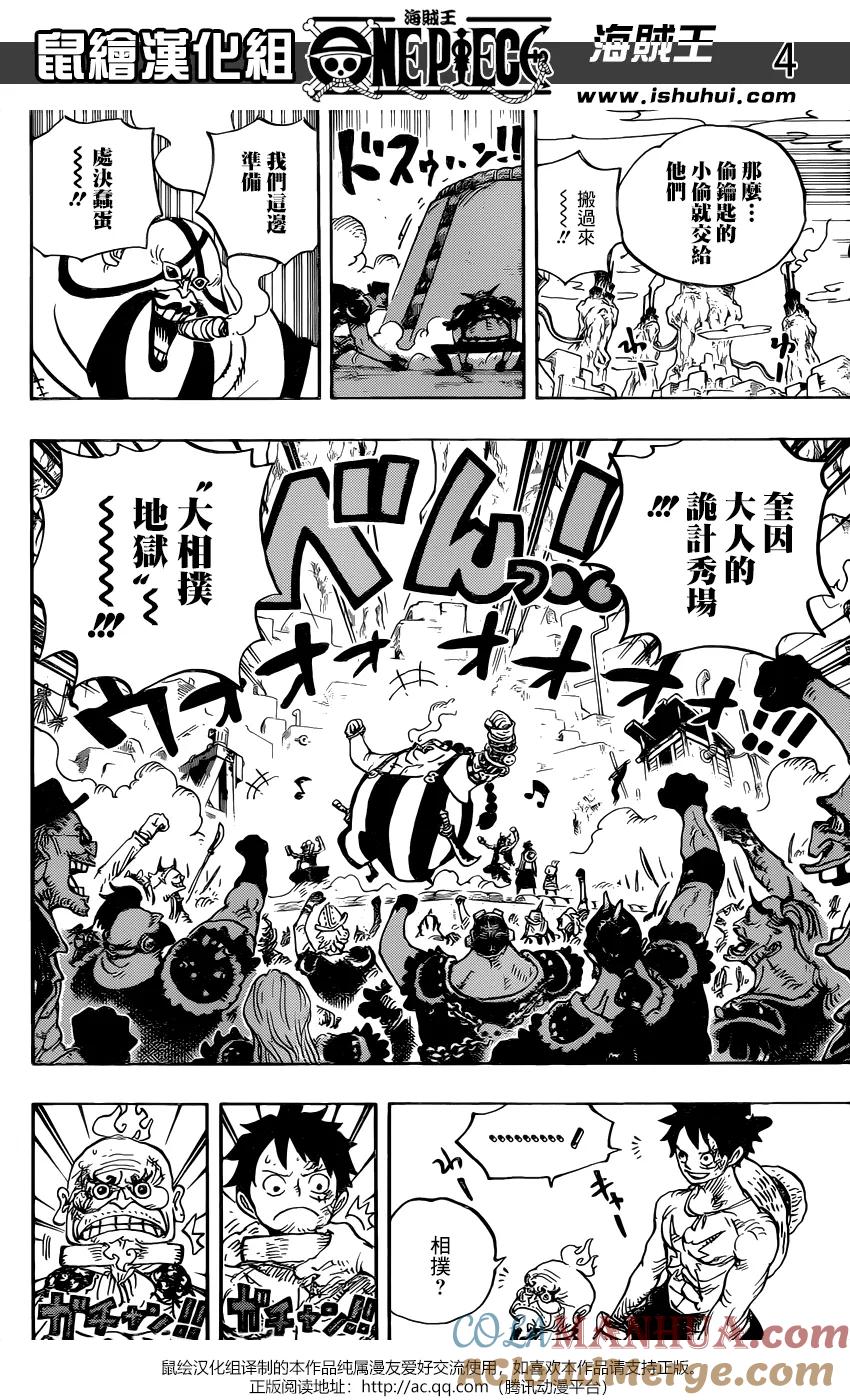 海贼王 第936话 大相扑地狱 第5页