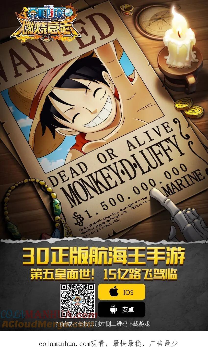 海贼王 第936话 大相扑地狱 第19页