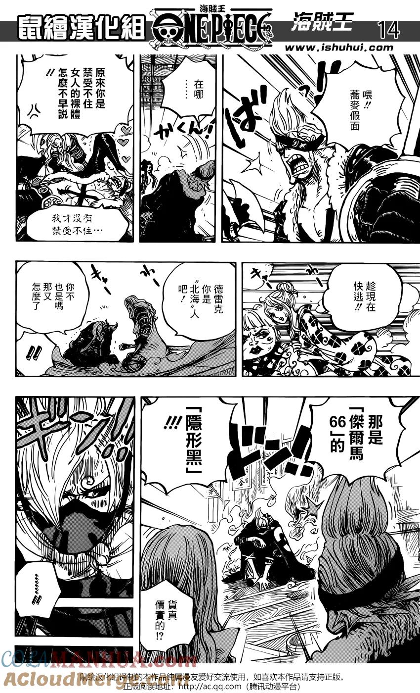海贼王 第936话 大相扑地狱 第15页