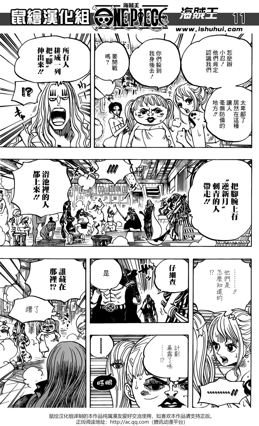 海贼王 第936话 大相扑地狱 第12页