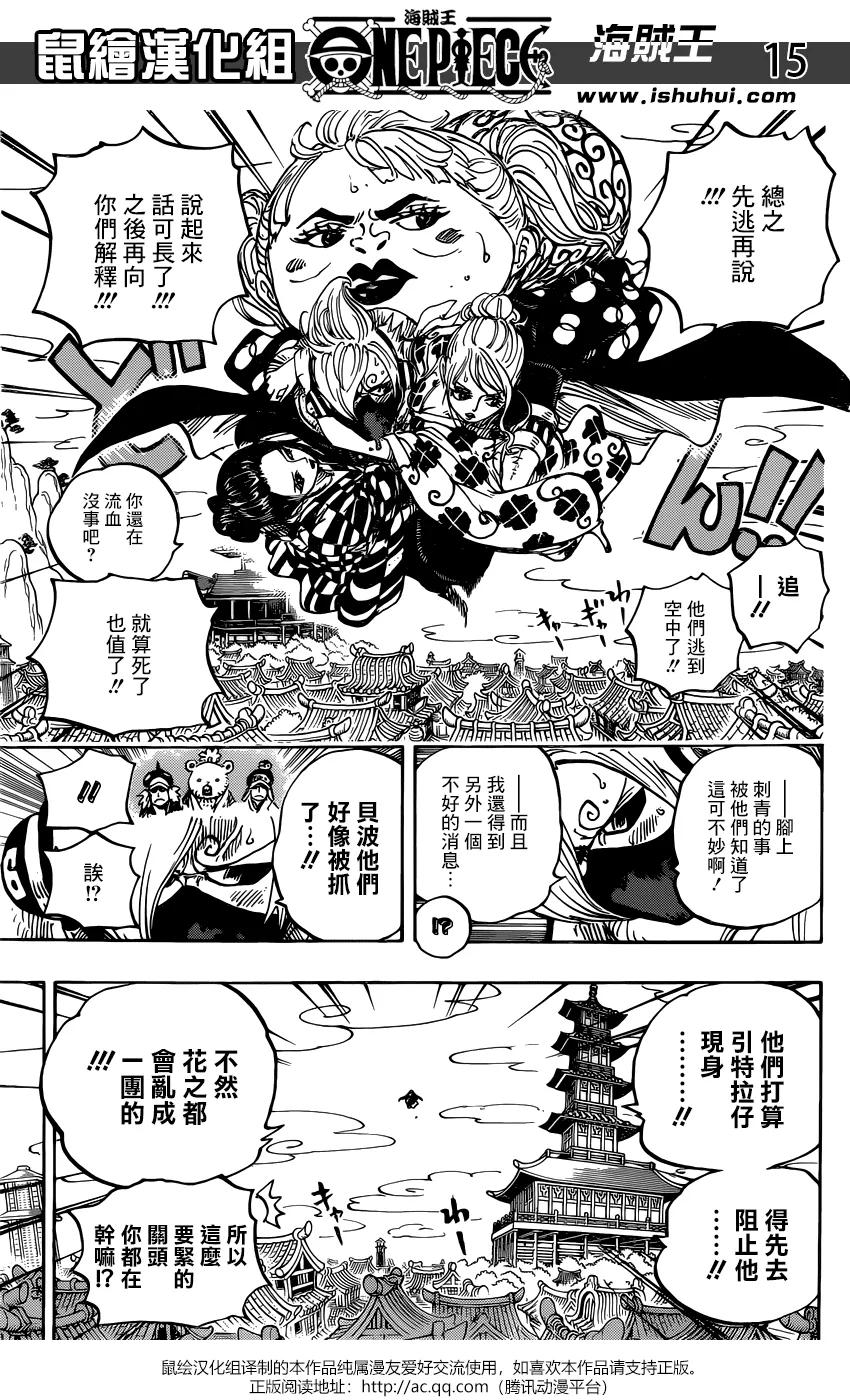 海贼王 第936话 大相扑地狱 第16页