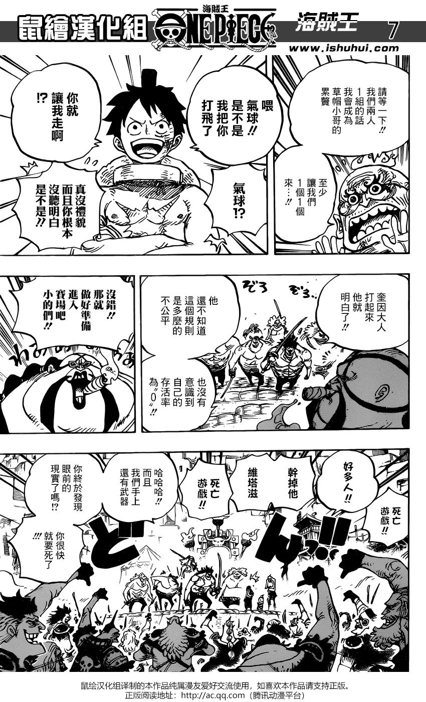 海贼王 第936话 大相扑地狱 第8页