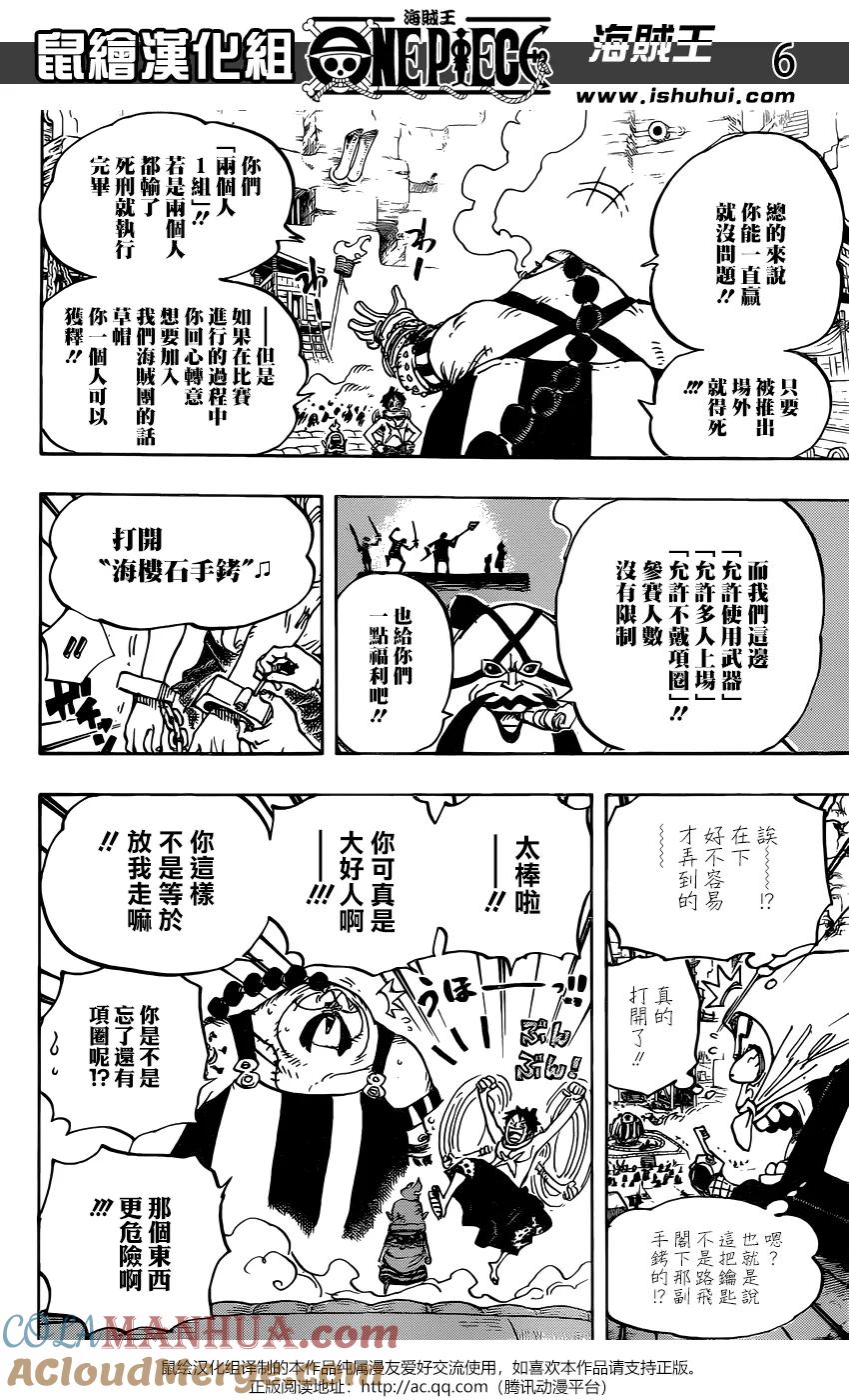 海贼王 第936话 大相扑地狱 第7页
