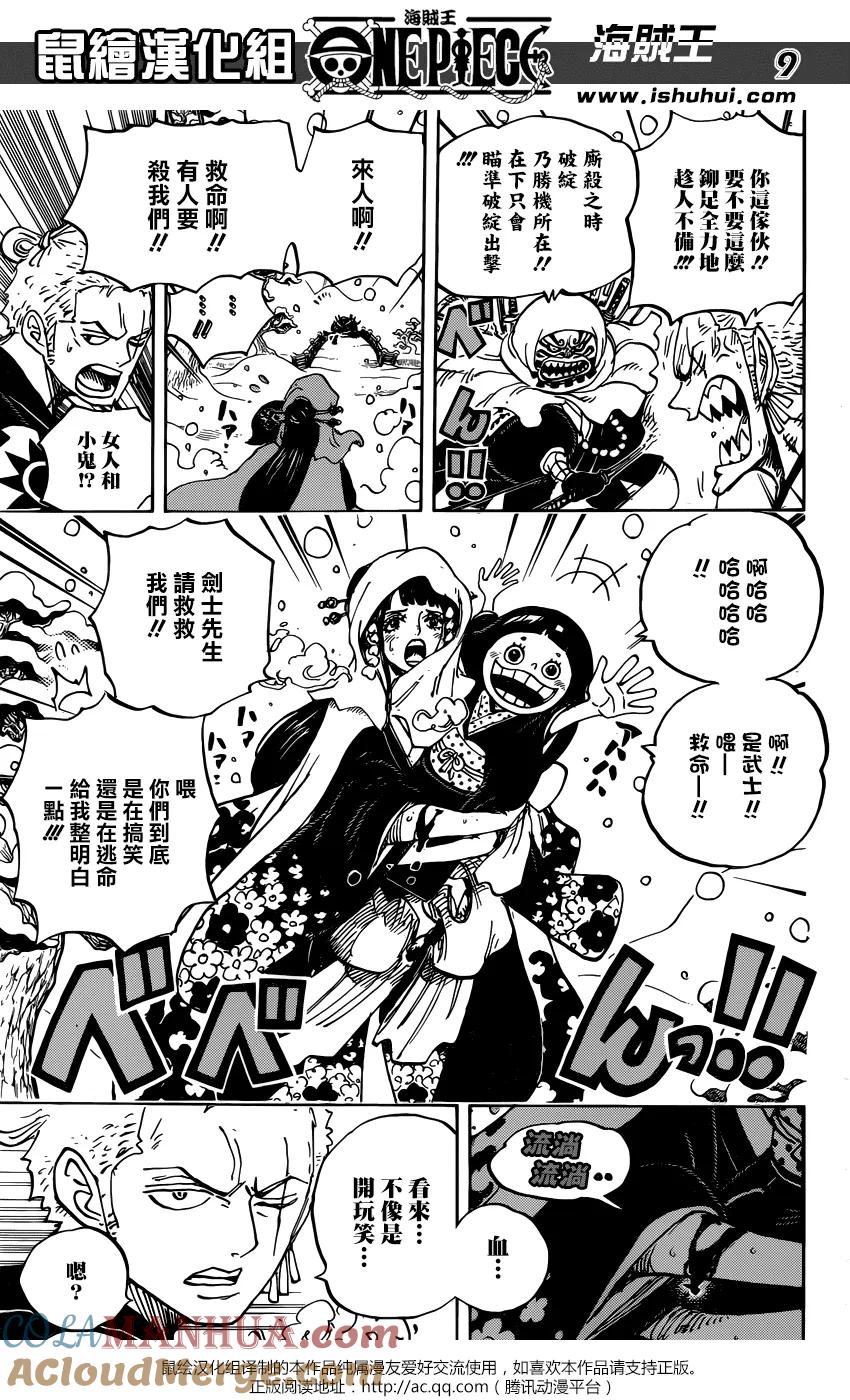 海贼王 第937话 劫道桥的牛鬼丸 第9页