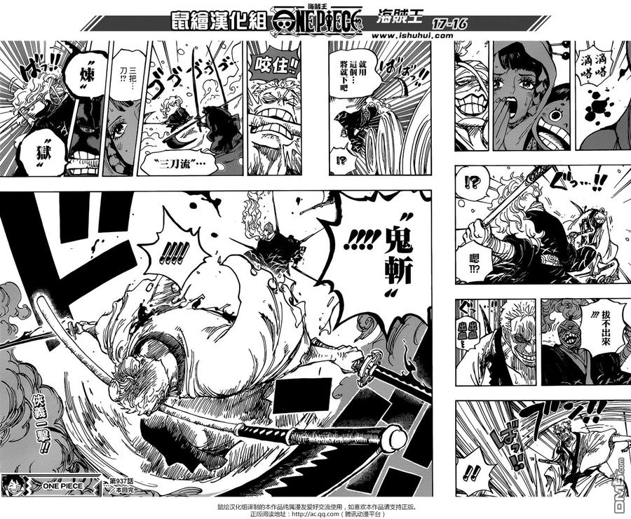 海贼王 第937话 劫道桥的牛鬼丸 第16页