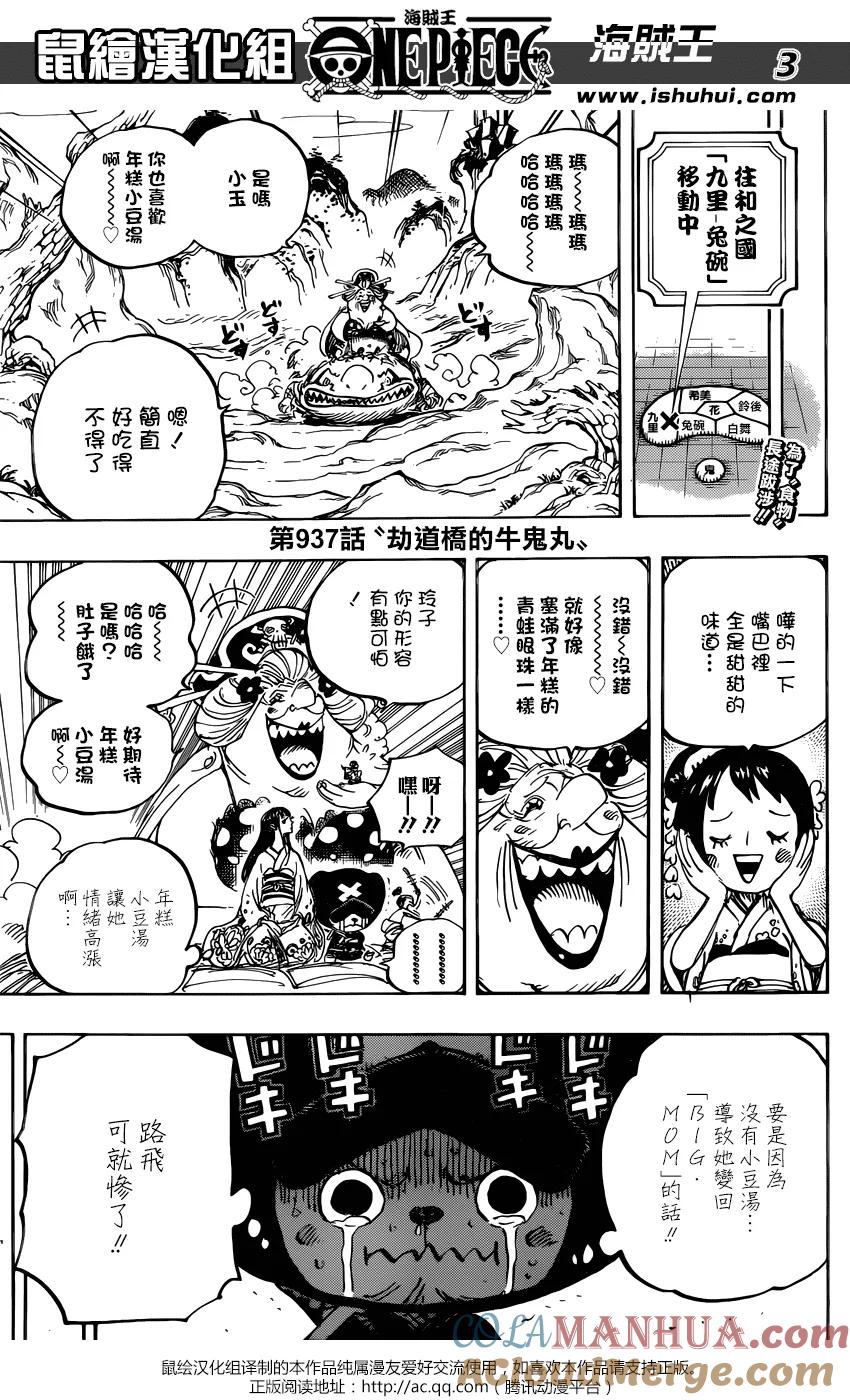 海贼王 第937话 劫道桥的牛鬼丸 第3页
