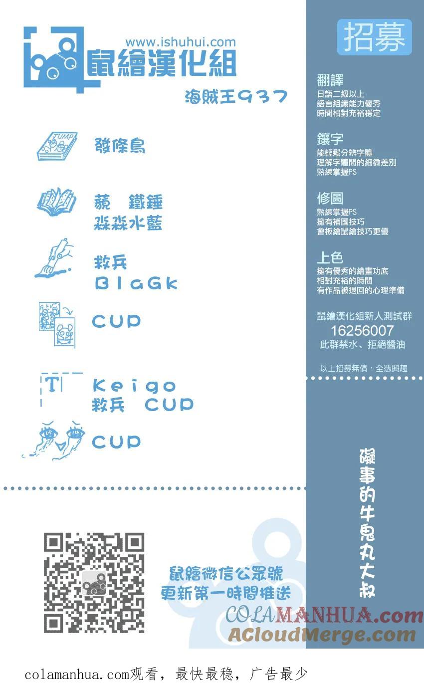 海贼王 第937话 劫道桥的牛鬼丸 第17页