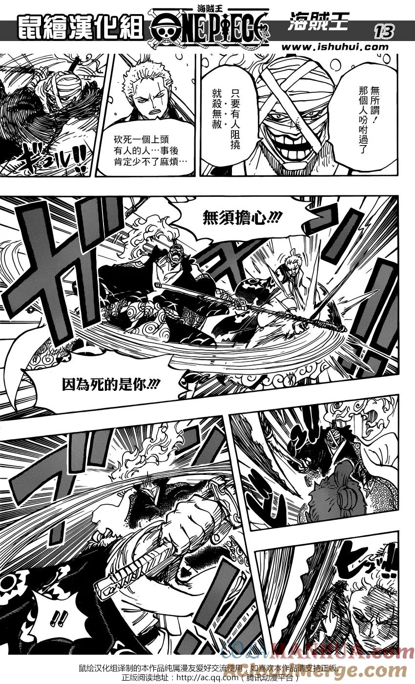 海贼王 第937话 劫道桥的牛鬼丸 第13页