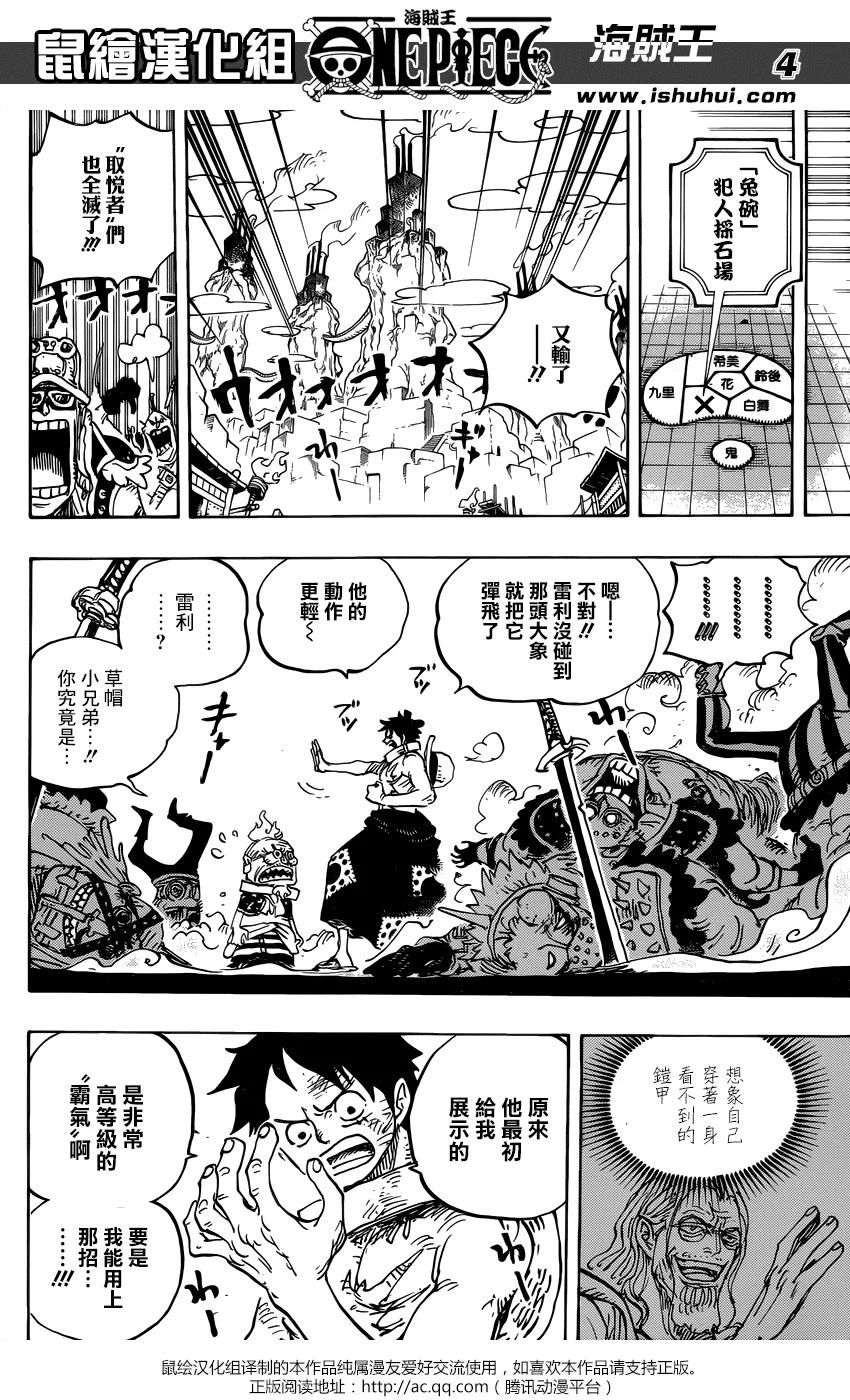 海贼王 第937话 劫道桥的牛鬼丸 第4页