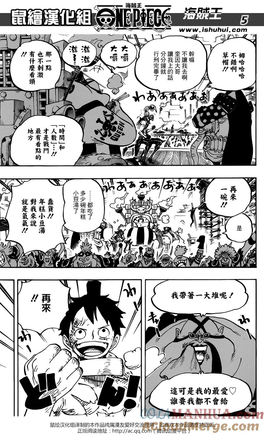海贼王 第937话 劫道桥的牛鬼丸 第5页