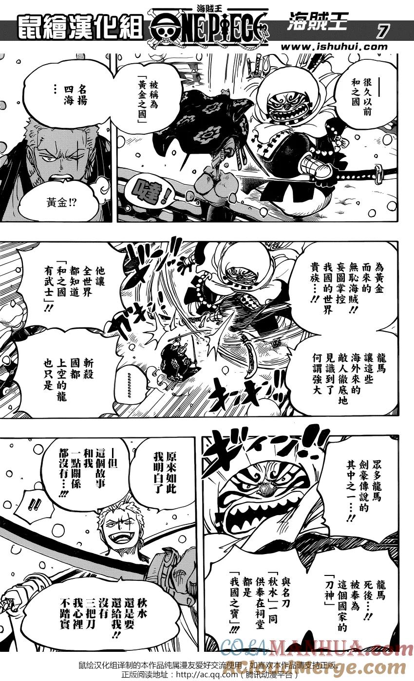 海贼王 第937话 劫道桥的牛鬼丸 第7页