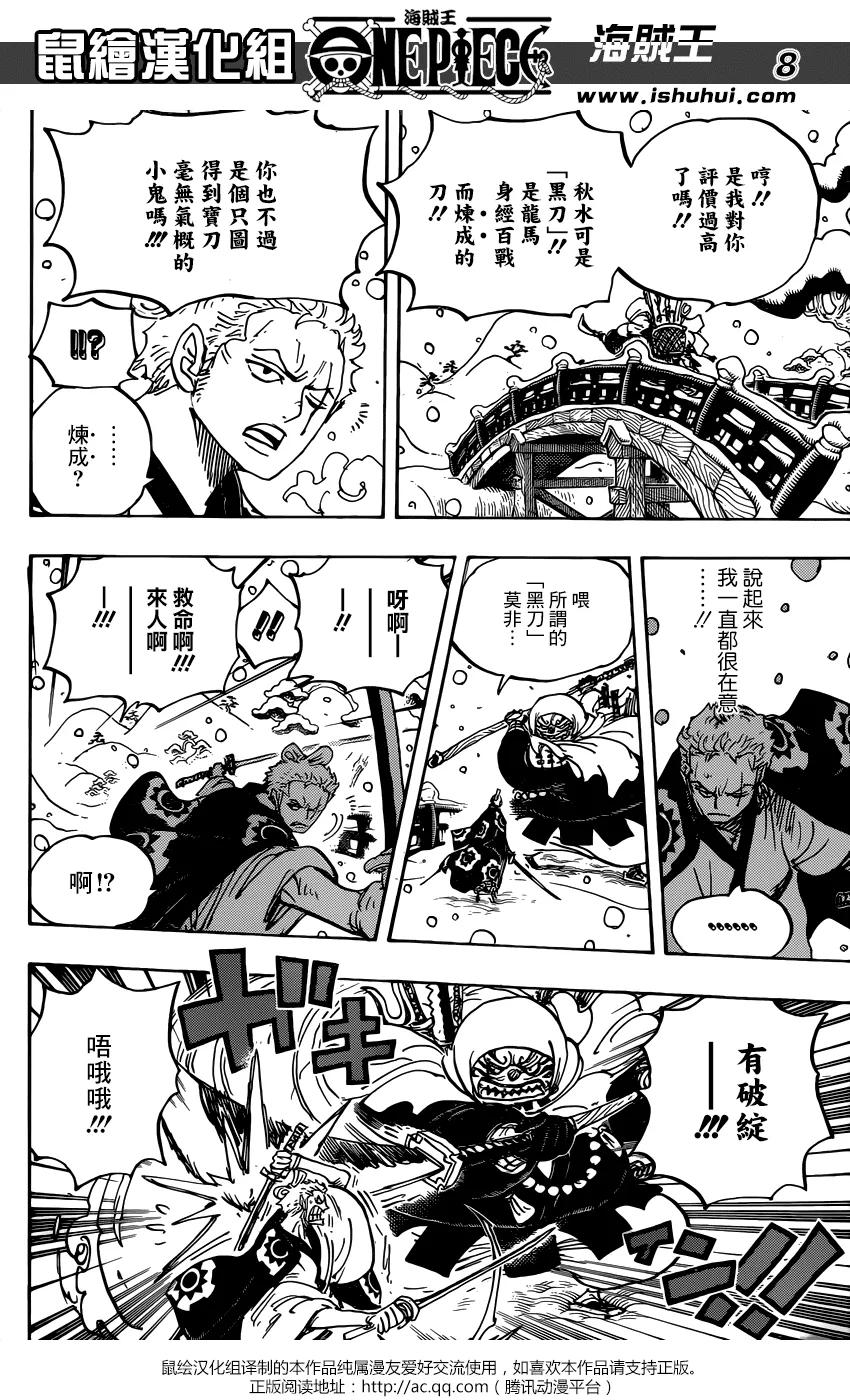 海贼王 第937话 劫道桥的牛鬼丸 第8页