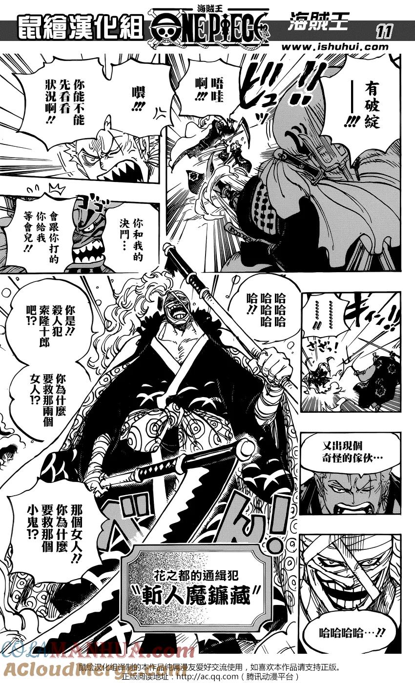 海贼王 第937话 劫道桥的牛鬼丸 第11页