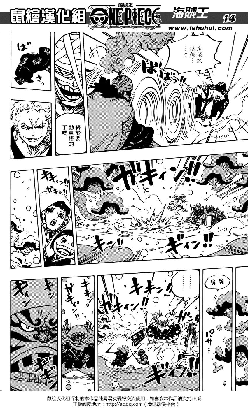 海贼王 第937话 劫道桥的牛鬼丸 第14页