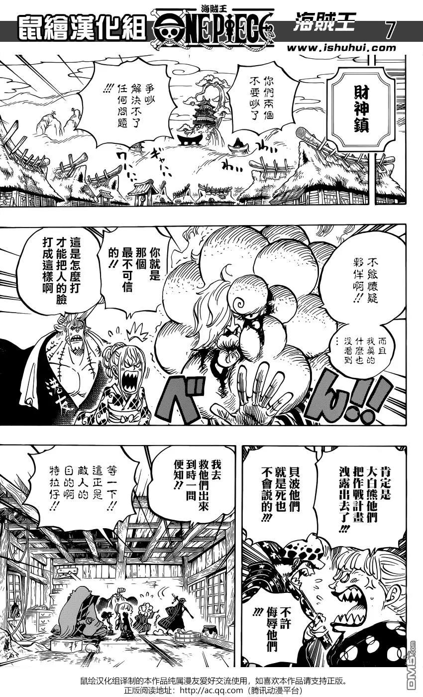 海贼王 第938话 女人的秘密 第8页
