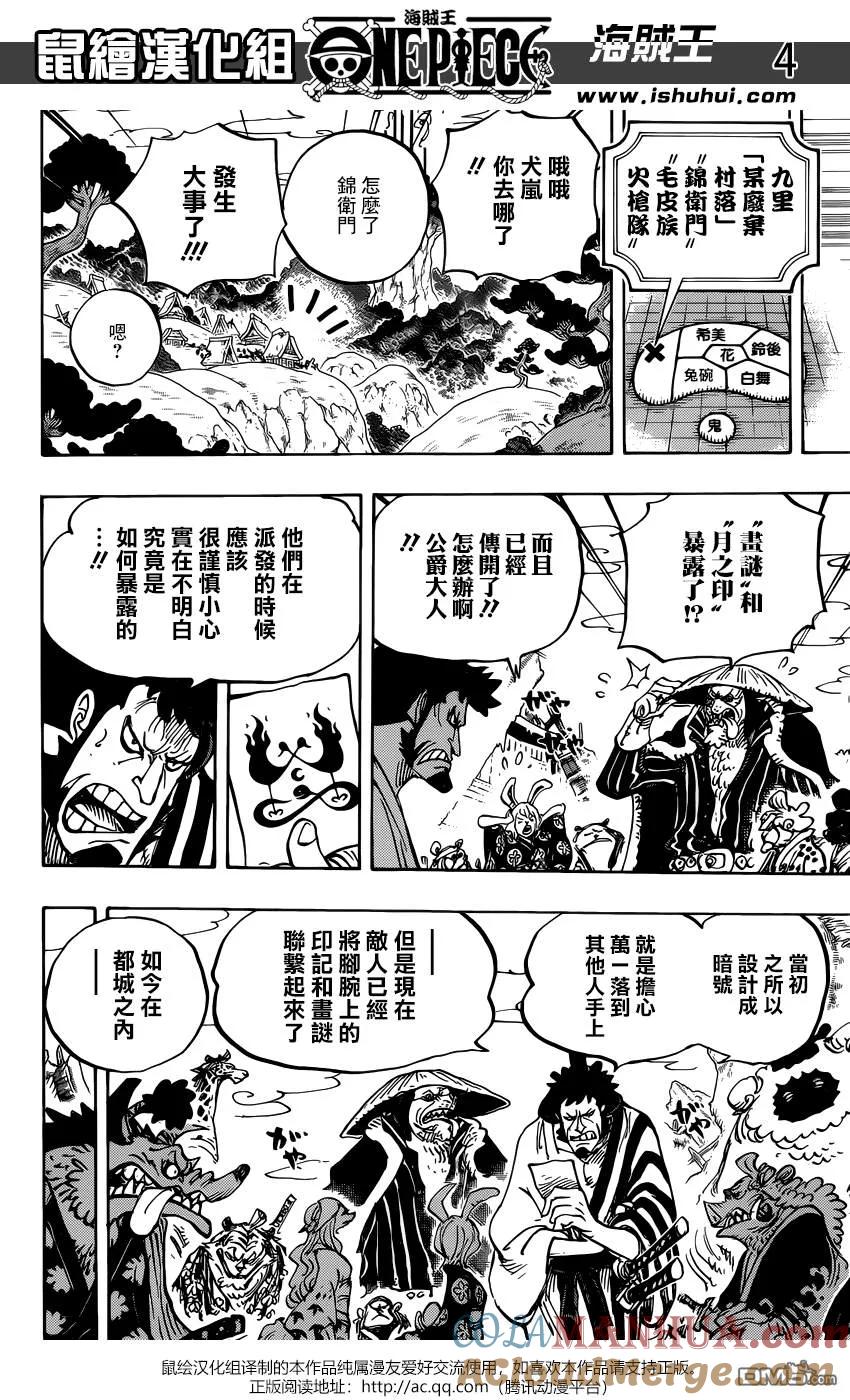 海贼王 第938话 女人的秘密 第5页