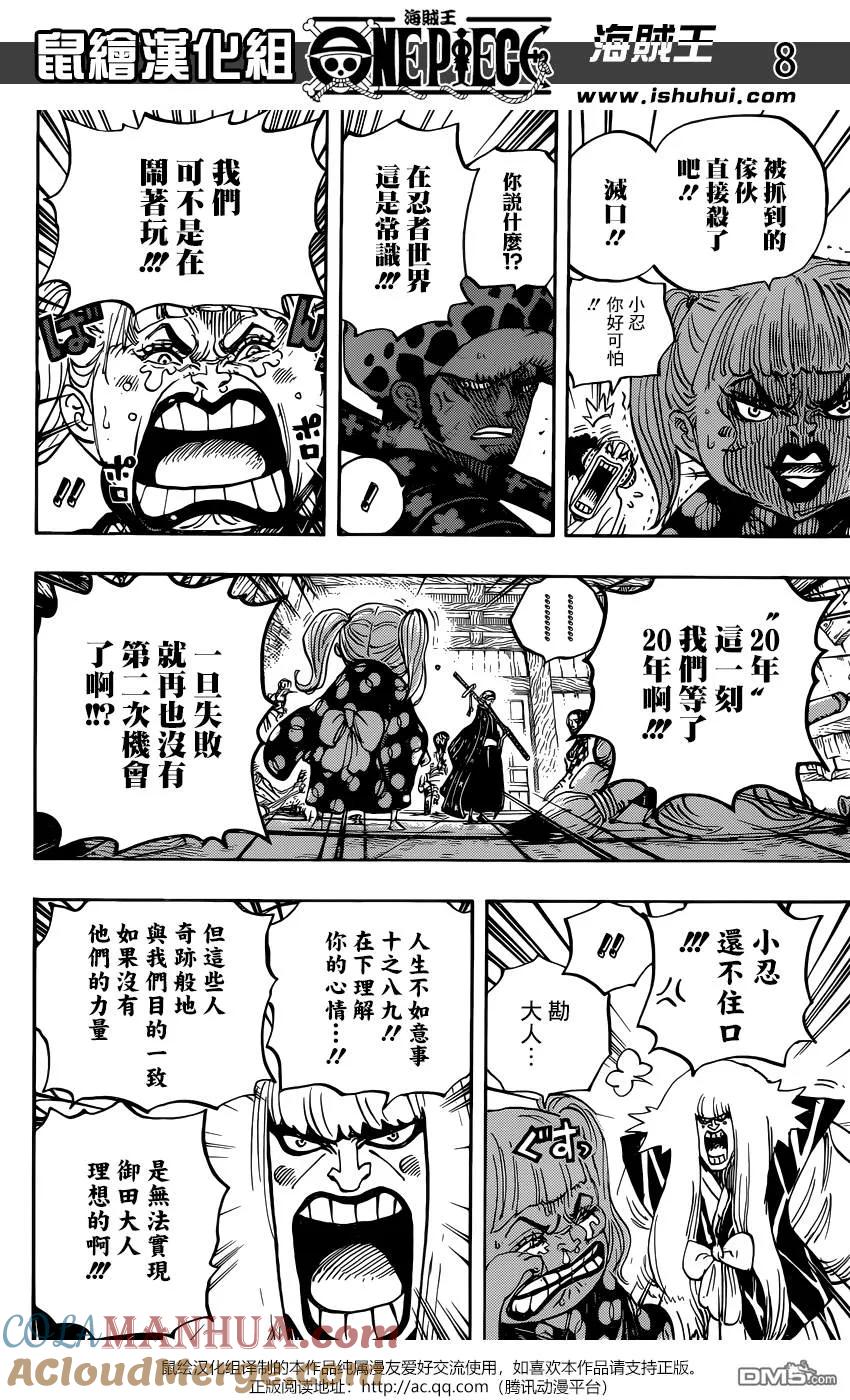 海贼王 第938话 女人的秘密 第9页