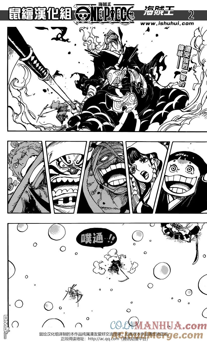 海贼王 第938话 女人的秘密 第3页
