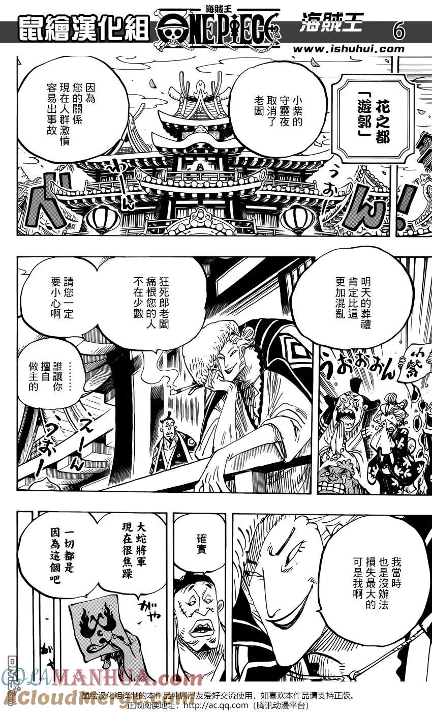 海贼王 第938话 女人的秘密 第7页