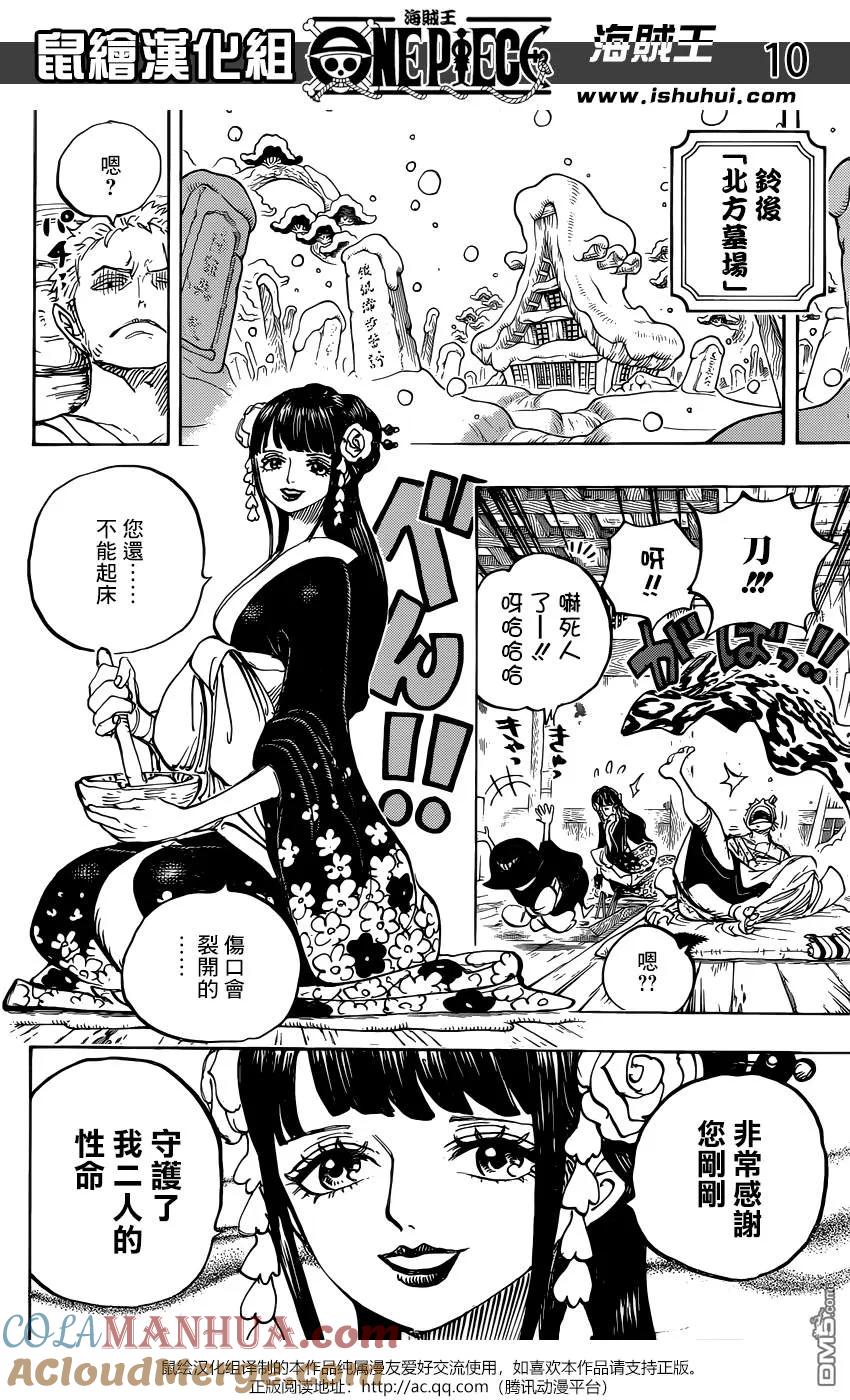 海贼王 第938话 女人的秘密 第11页