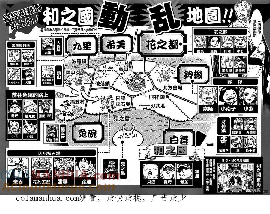 海贼王 第938话 女人的秘密 第15页