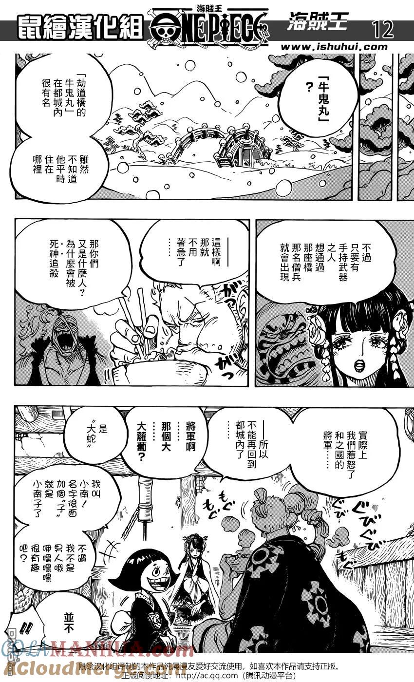 海贼王 第938话 女人的秘密 第13页