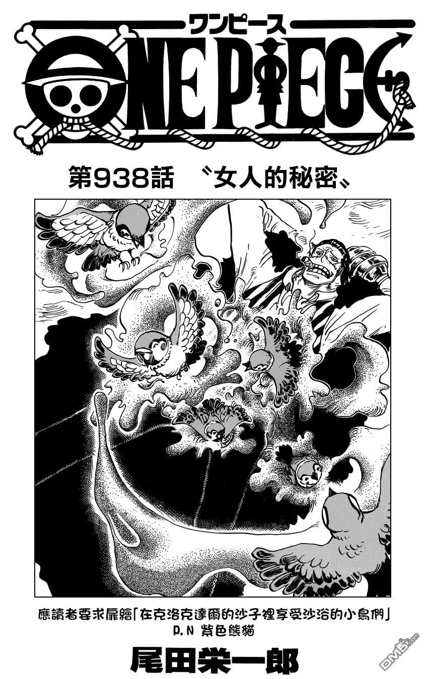 海贼王 第938话 女人的秘密 第2页
