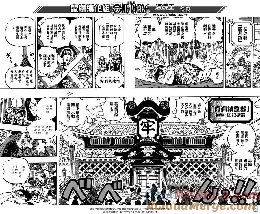 海贼王 第939话 老豹识途 第9页