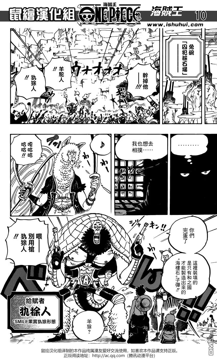 海贼王 第939话 老豹识途 第10页