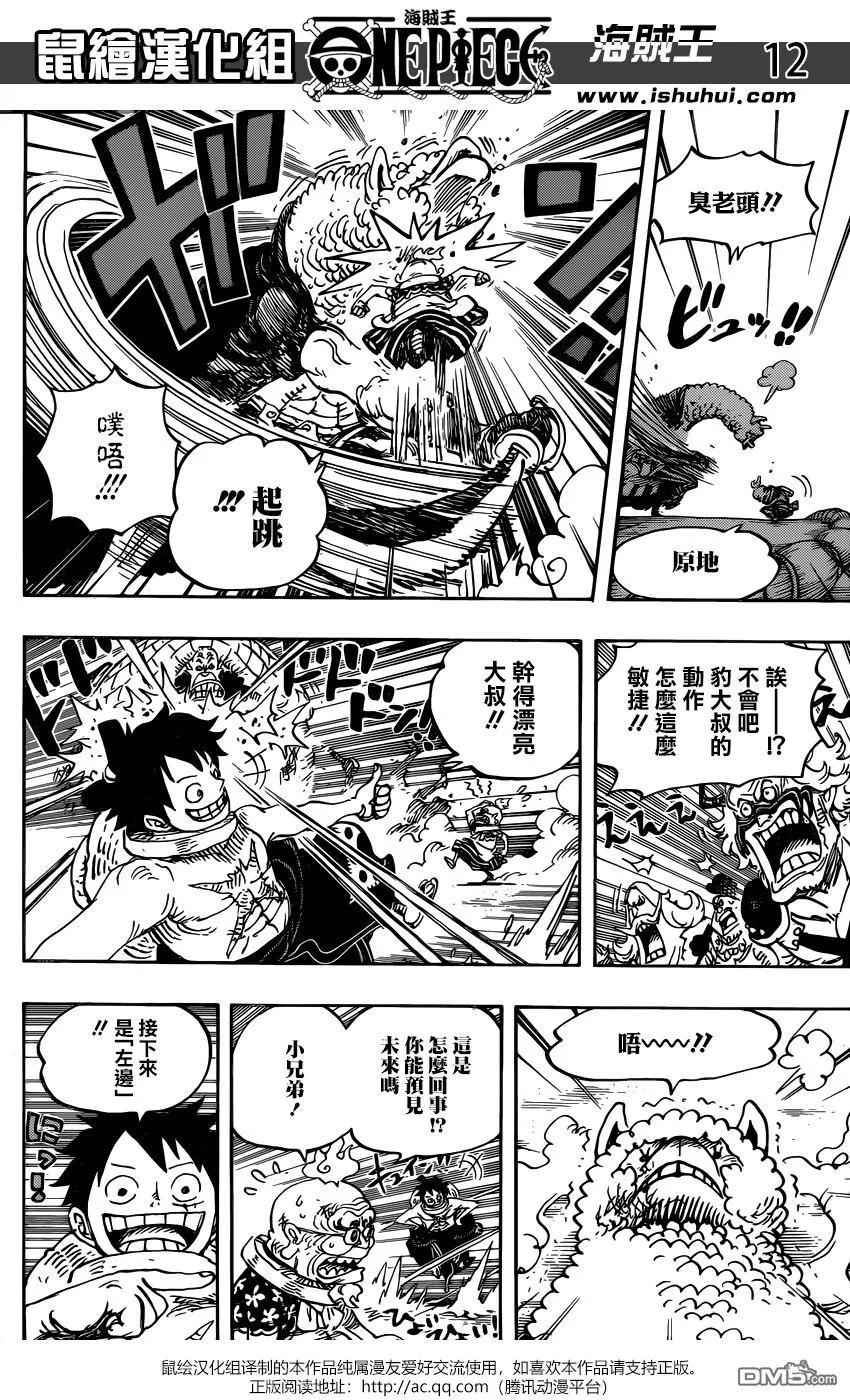 海贼王 第939话 老豹识途 第12页