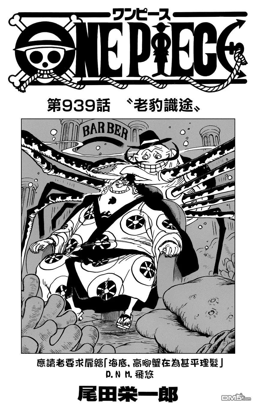 海贼王 第939话 老豹识途 第2页