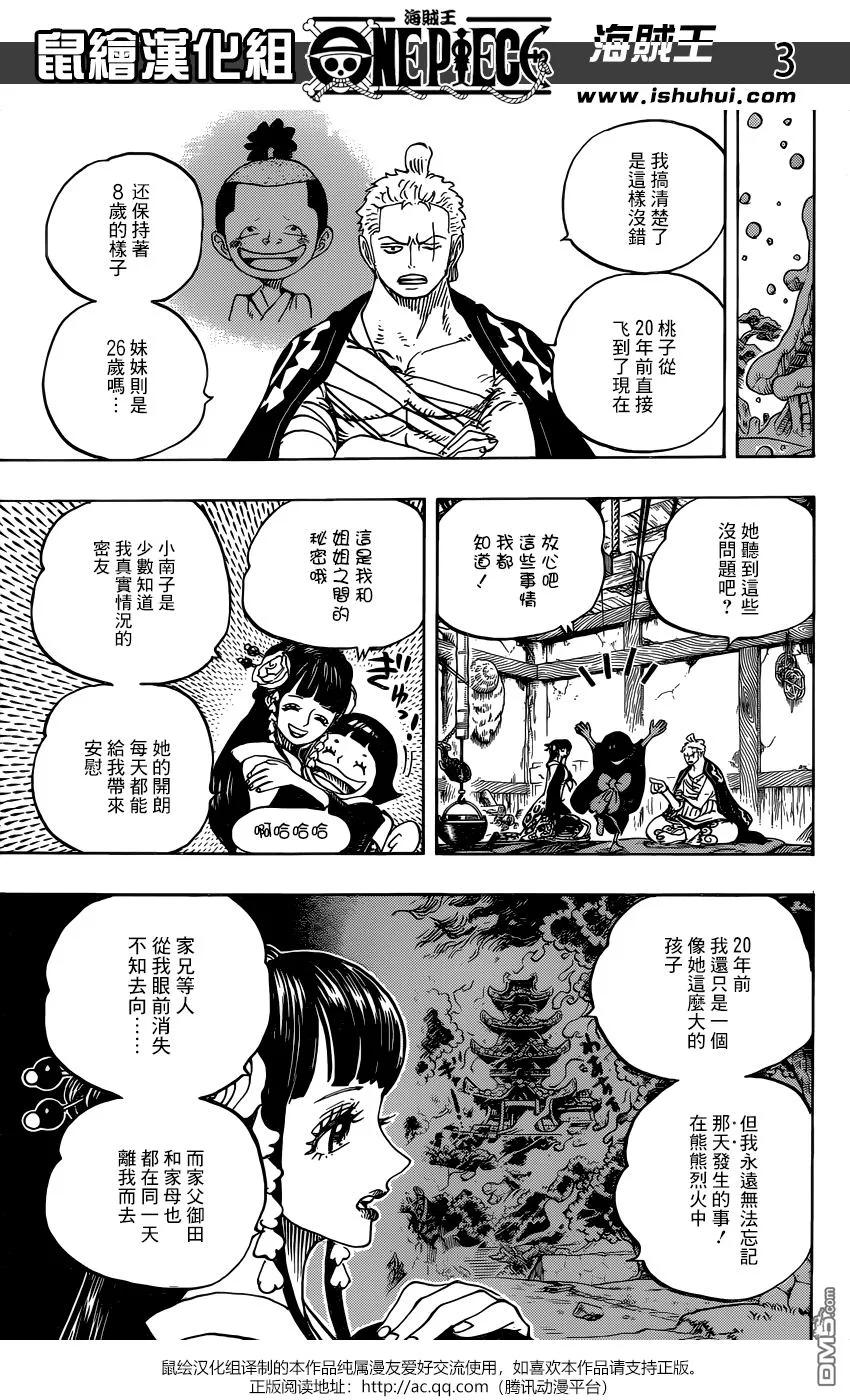 海贼王 第939话 老豹识途 第4页