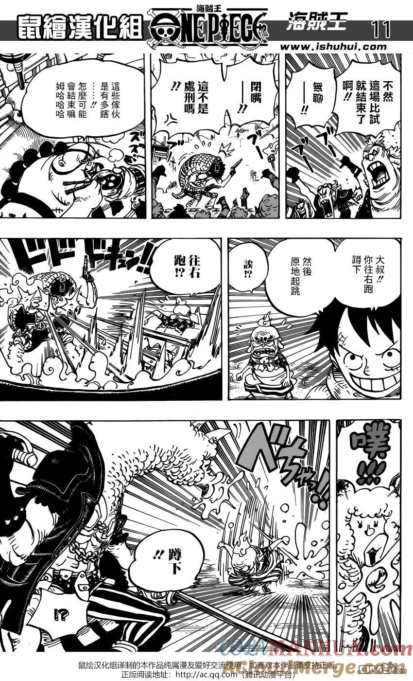 海贼王 第939话 老豹识途 第11页