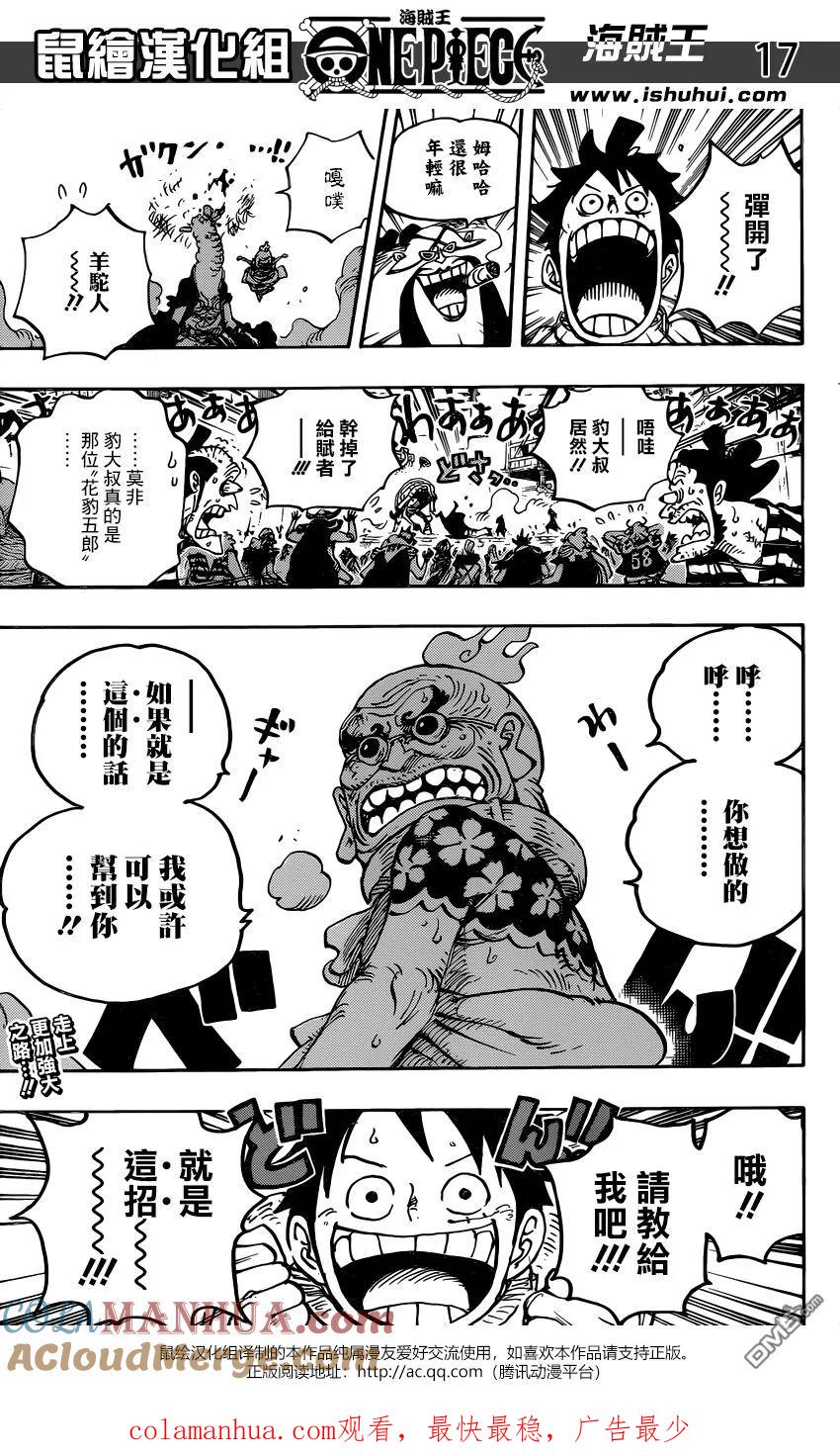 海贼王 第939话 老豹识途 第17页