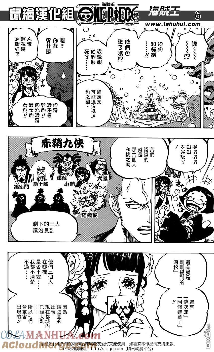海贼王 第939话 老豹识途 第7页