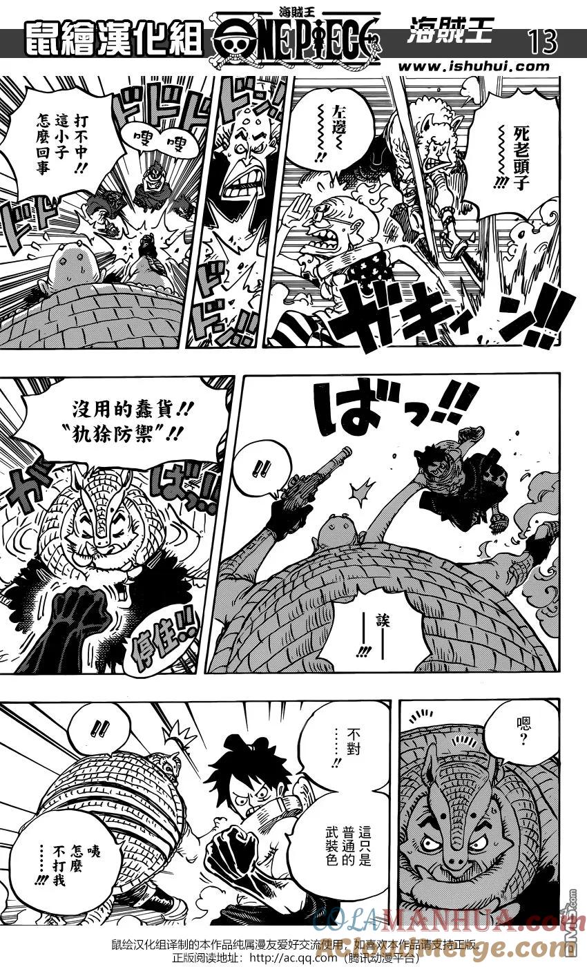 海贼王 第939话 老豹识途 第13页