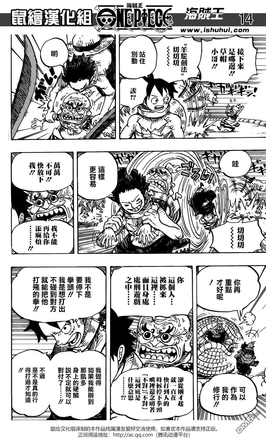 海贼王 第939话 老豹识途 第14页