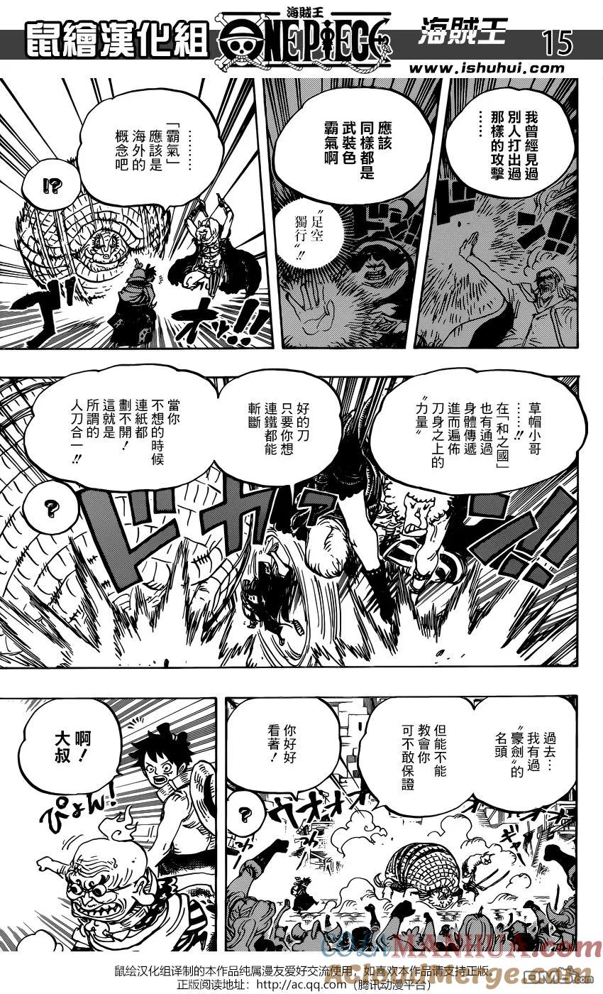 海贼王 第939话 老豹识途 第15页