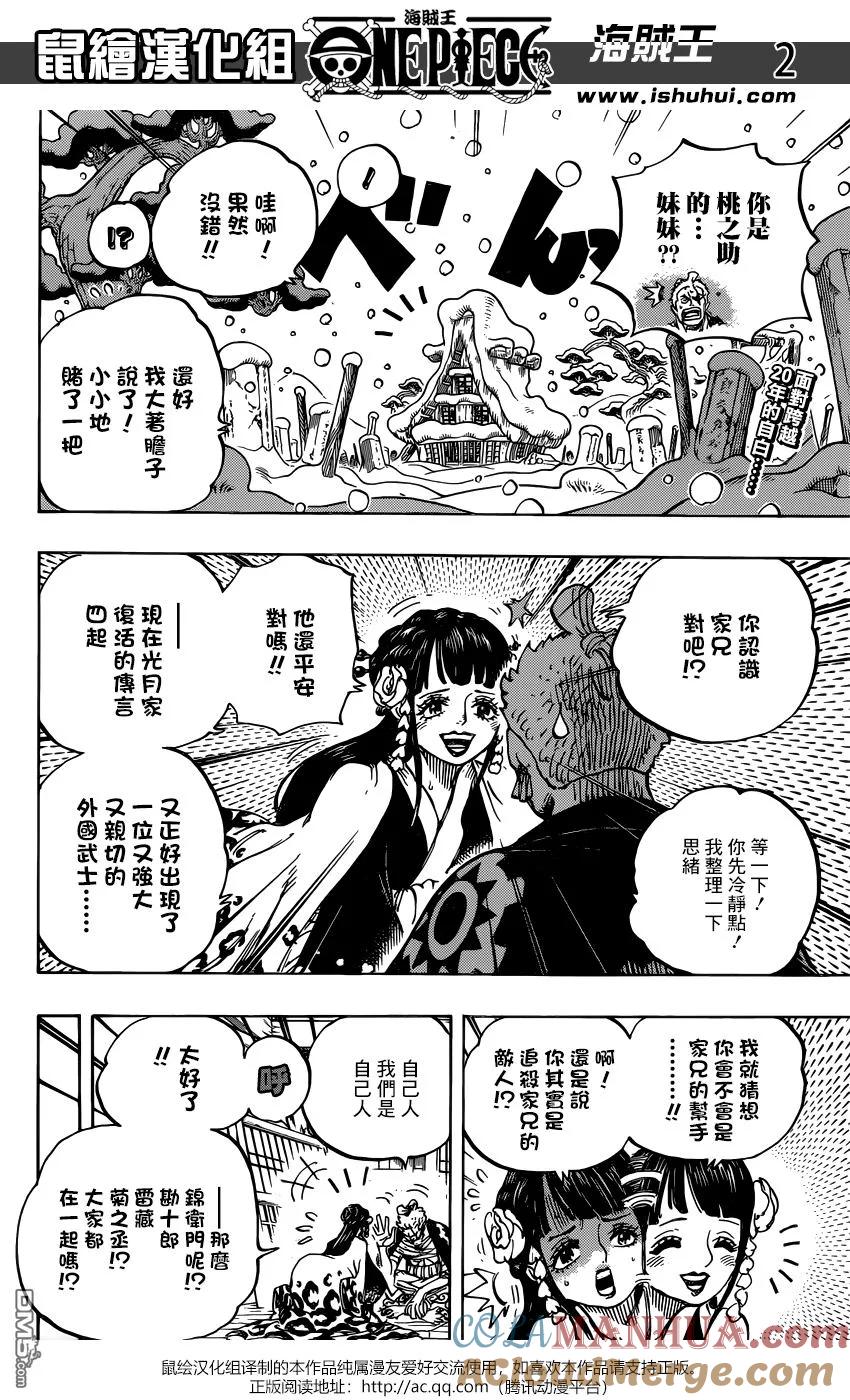 海贼王 第939话 老豹识途 第3页