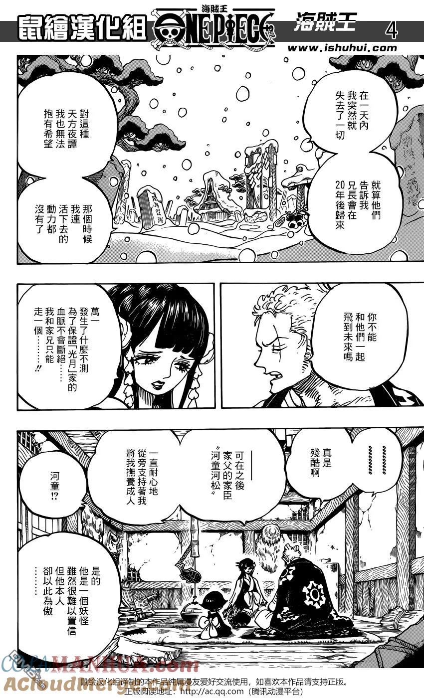 海贼王 第939话 老豹识途 第5页