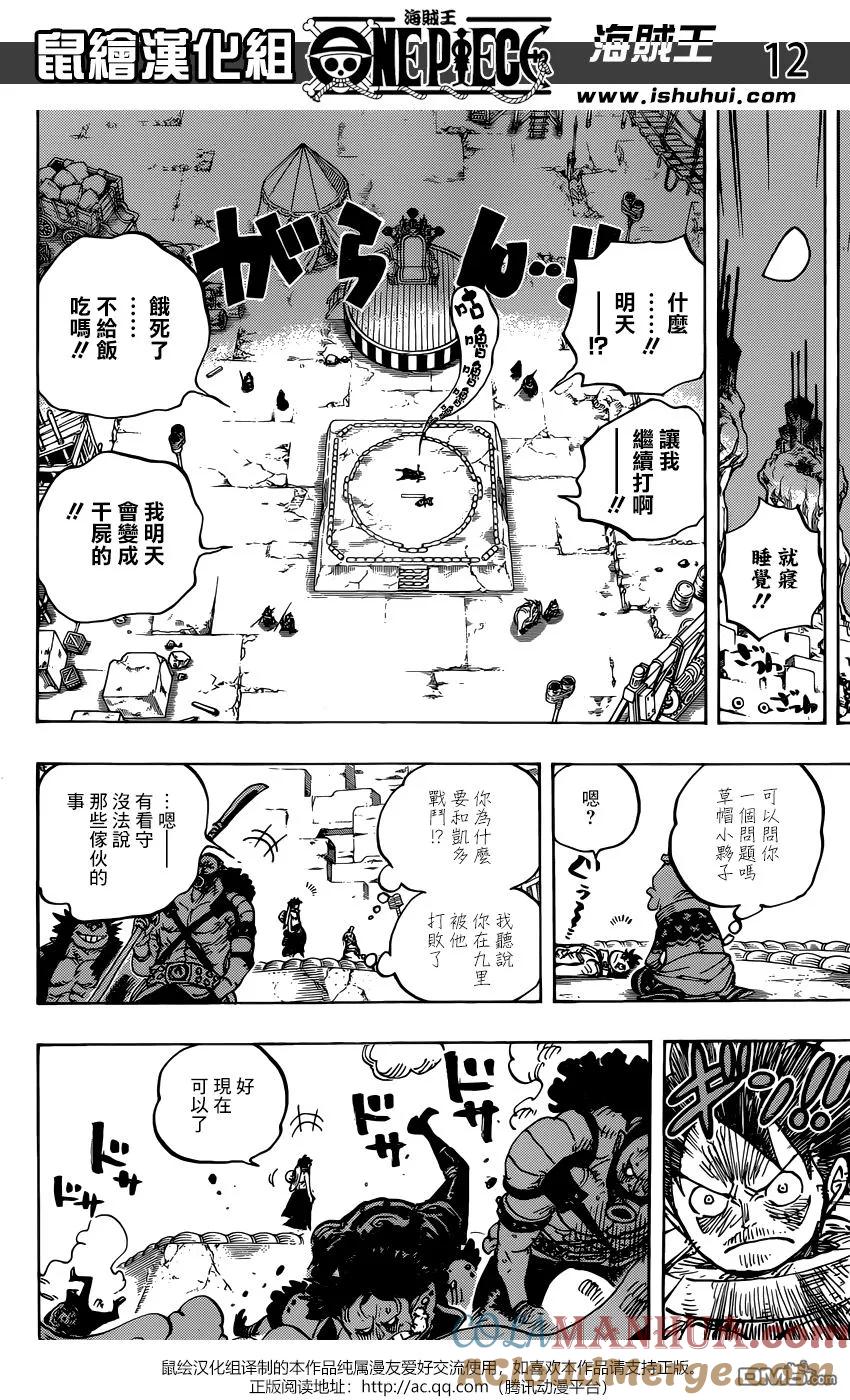 海贼王 第940话 反抗的火种 第13页