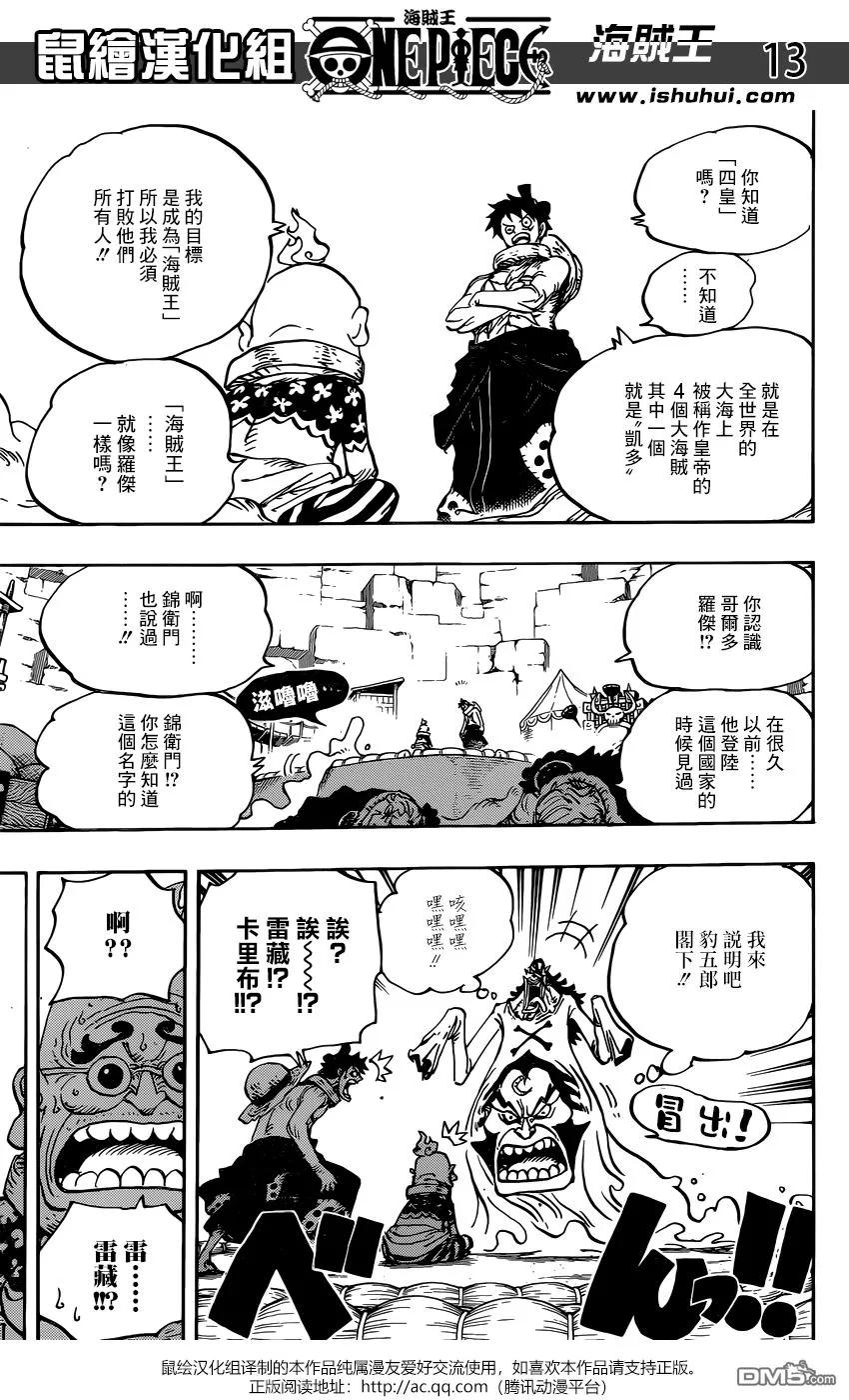 海贼王 第940话 反抗的火种 第14页