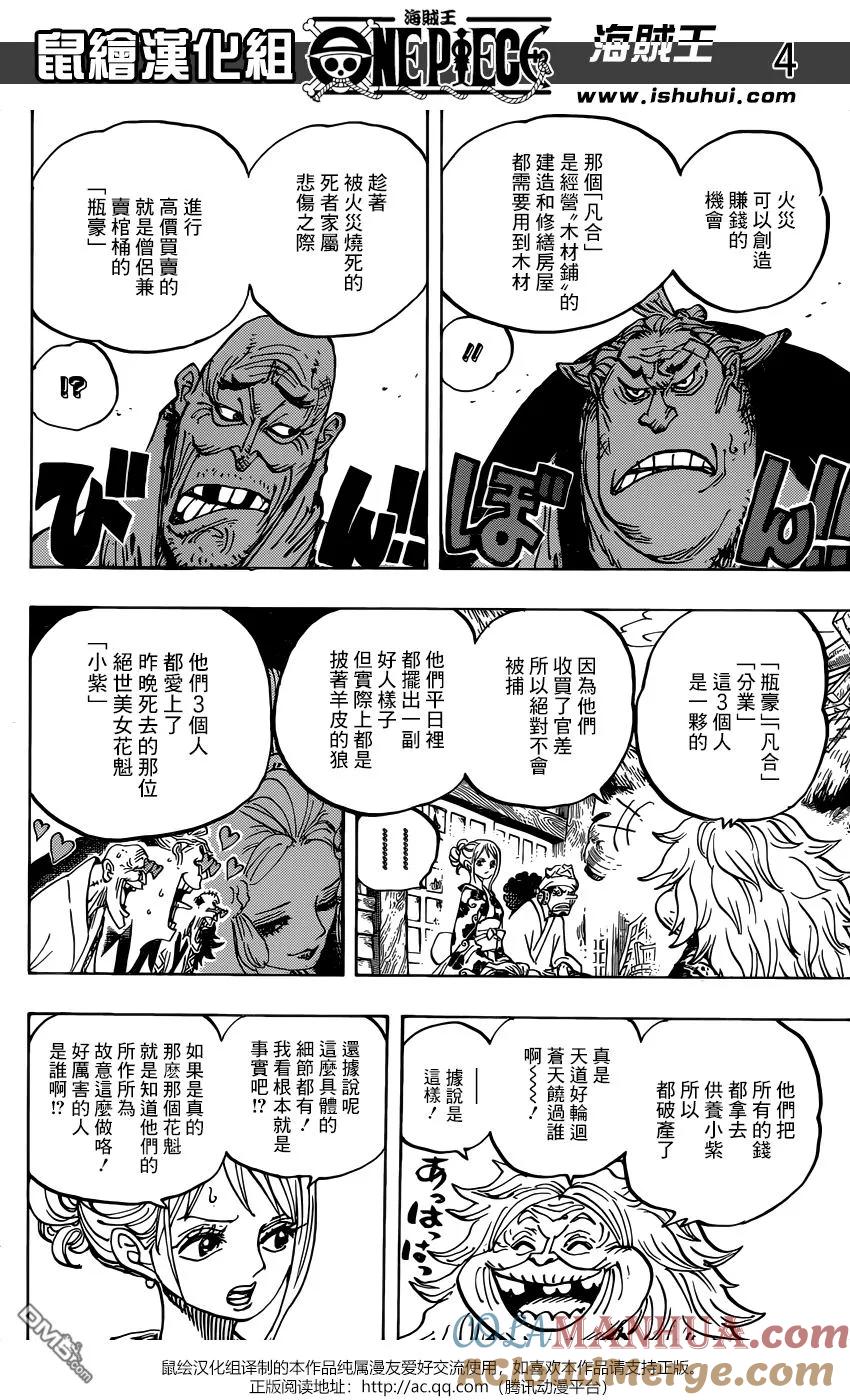 海贼王 第940话 反抗的火种 第5页