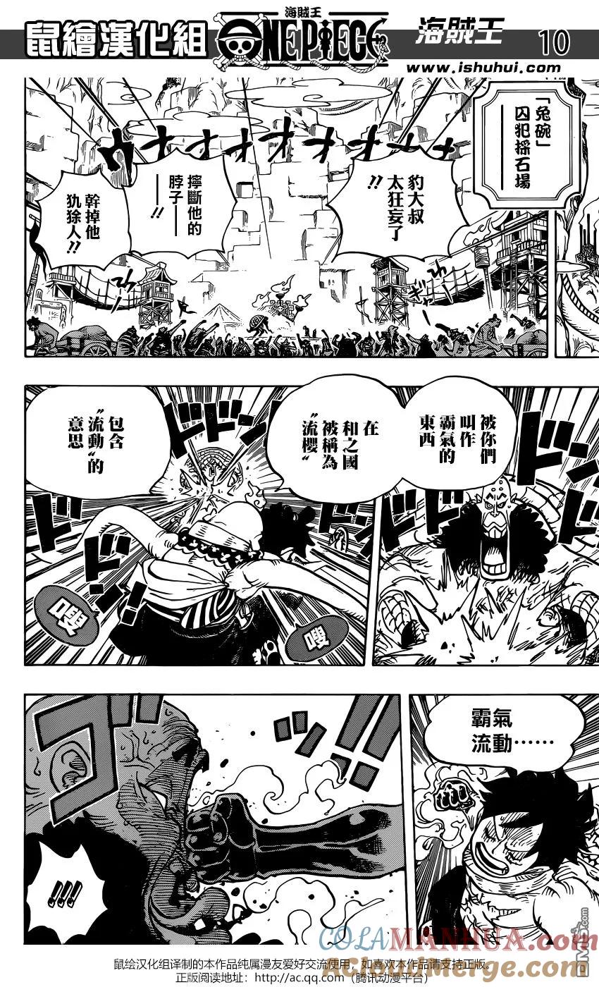 海贼王 第940话 反抗的火种 第11页