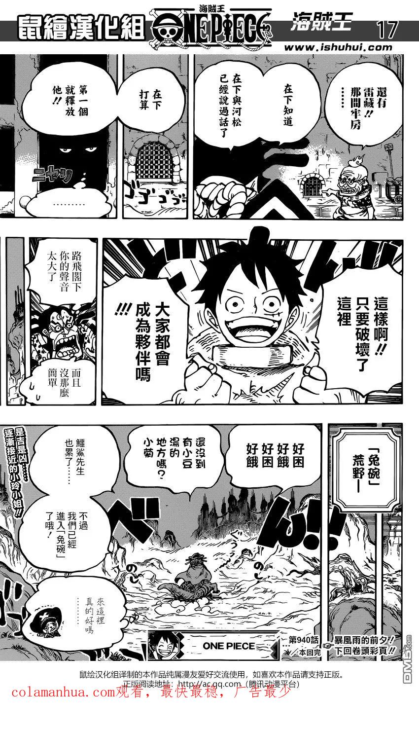 海贼王 第940话 反抗的火种 第18页