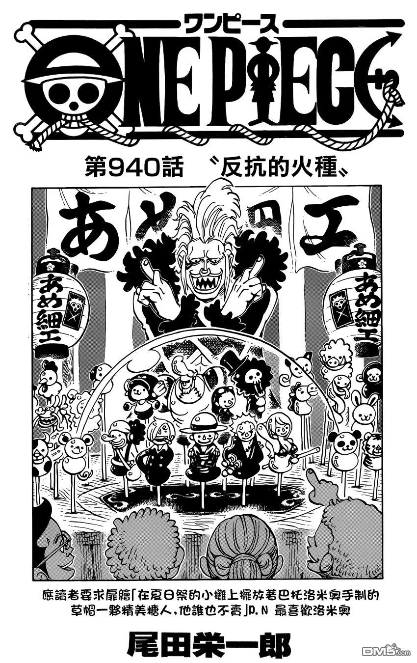 海贼王 第940话 反抗的火种 第2页