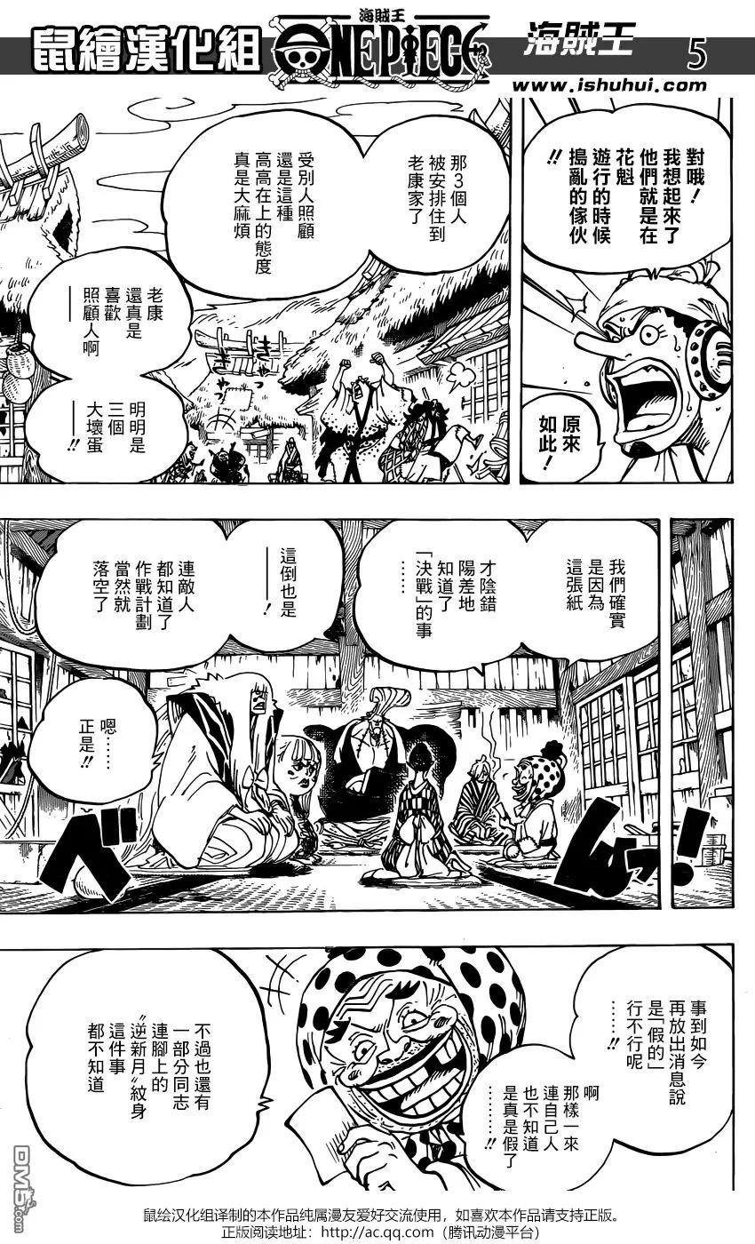 海贼王 第940话 反抗的火种 第6页
