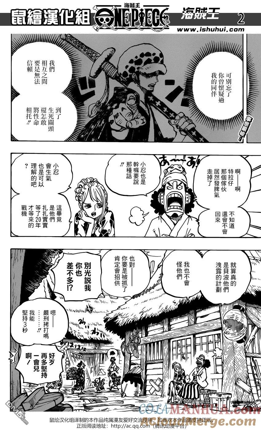 海贼王 第940话 反抗的火种 第3页