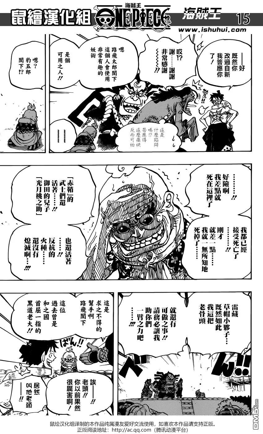 海贼王 第940话 反抗的火种 第16页